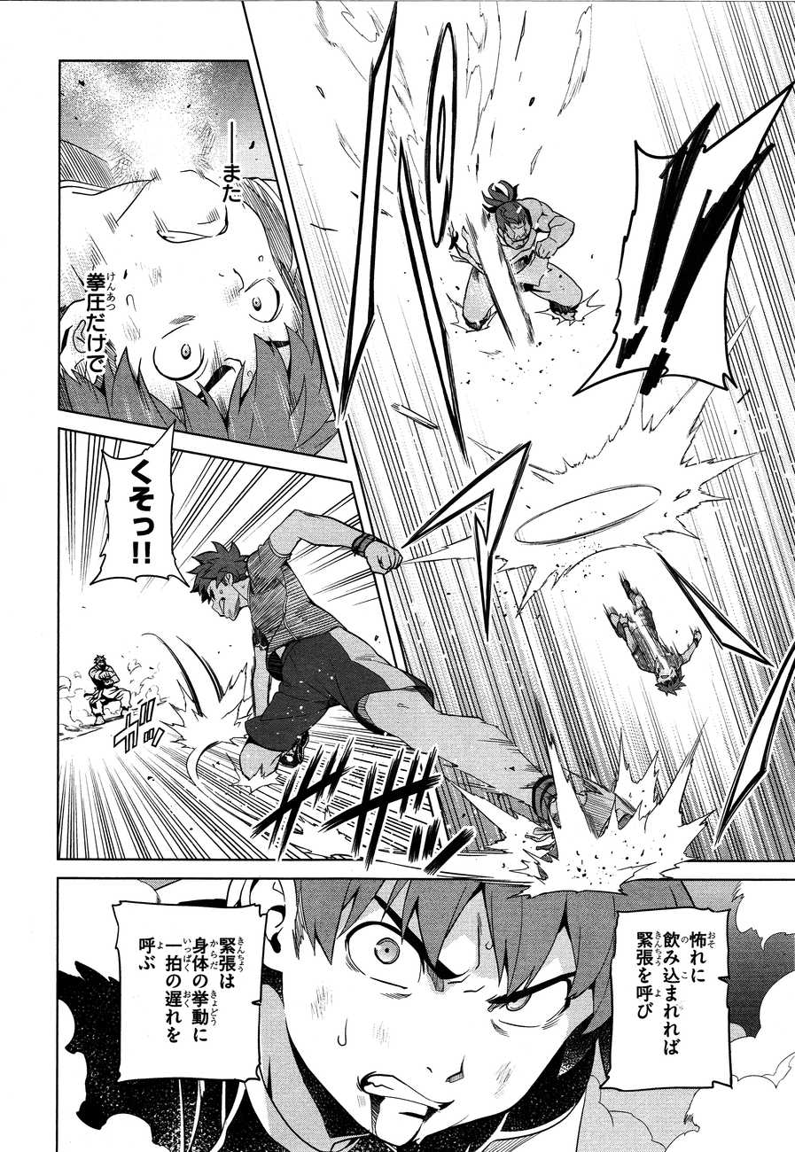 Maken-Ki! Chapter 45 8ページ