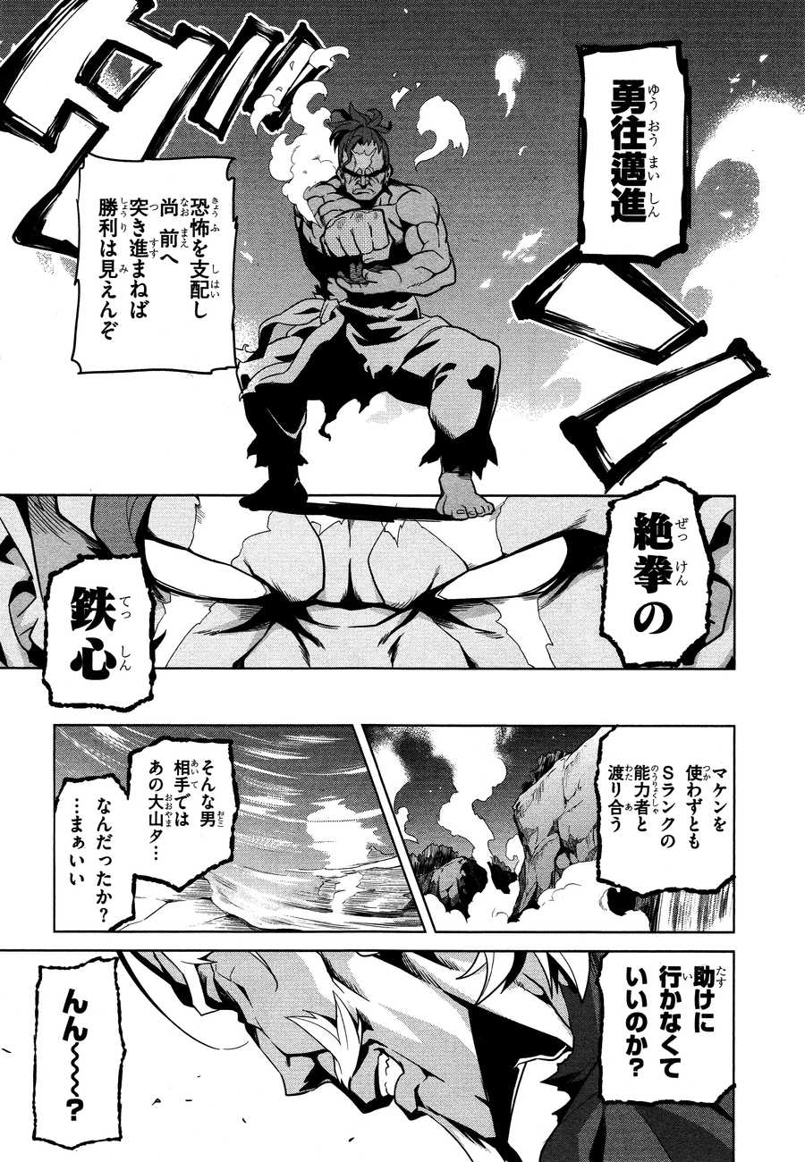 Maken-Ki! Chapter 45 9ページ