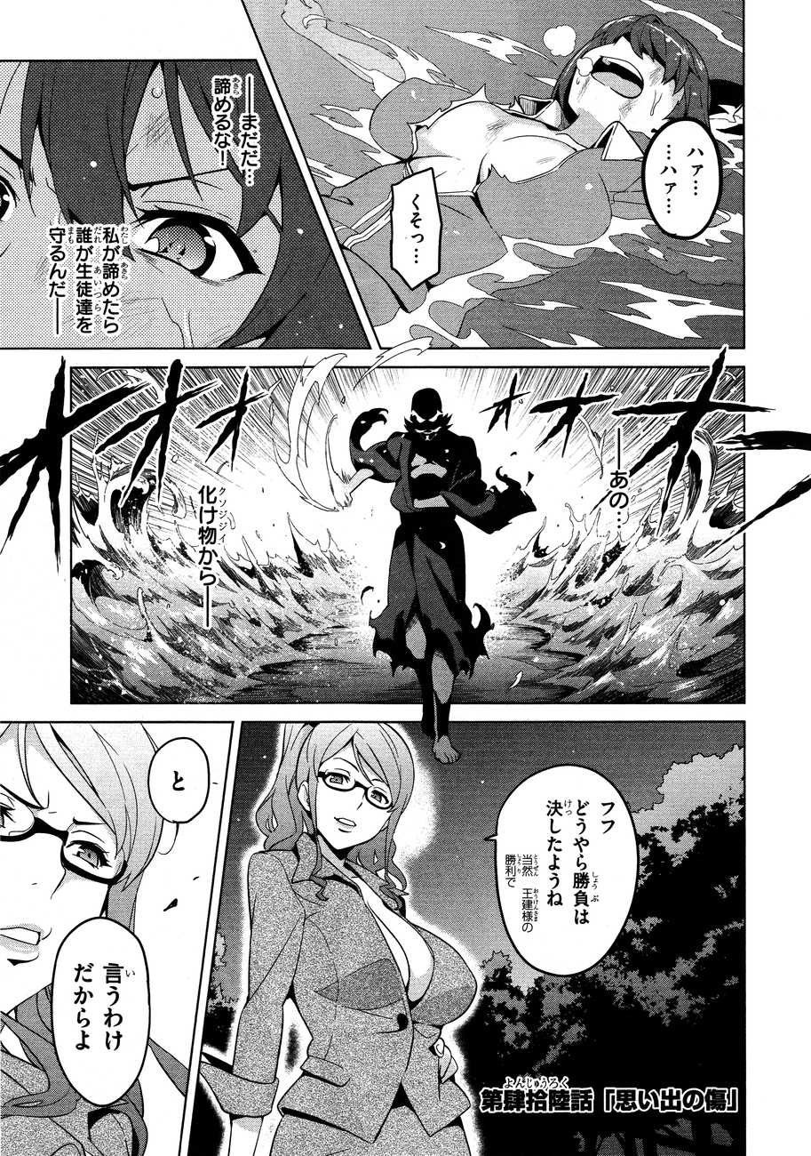 Maken-Ki! Chapter 46 1ページ