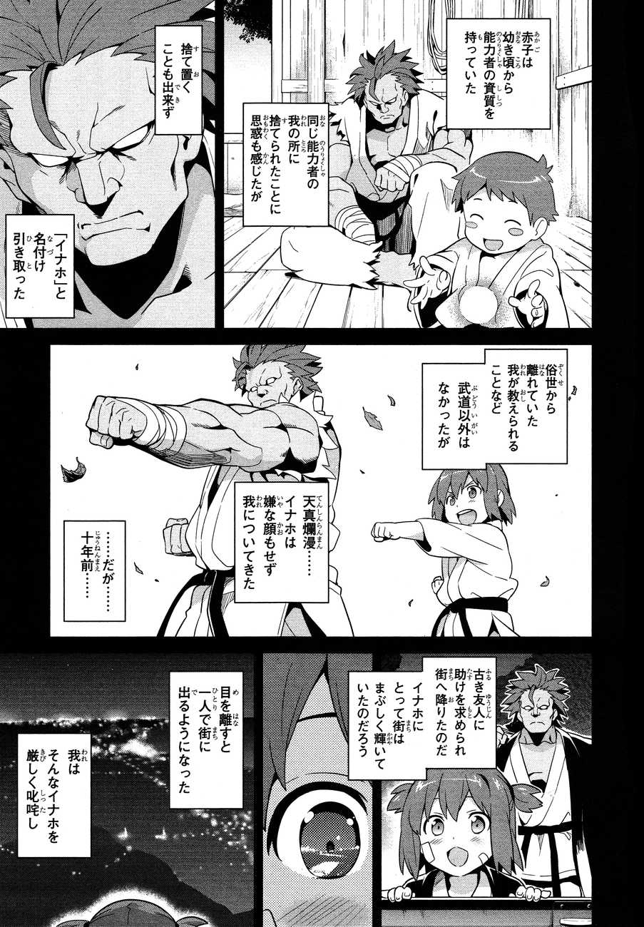 Maken-Ki! Chapter 46 11ページ