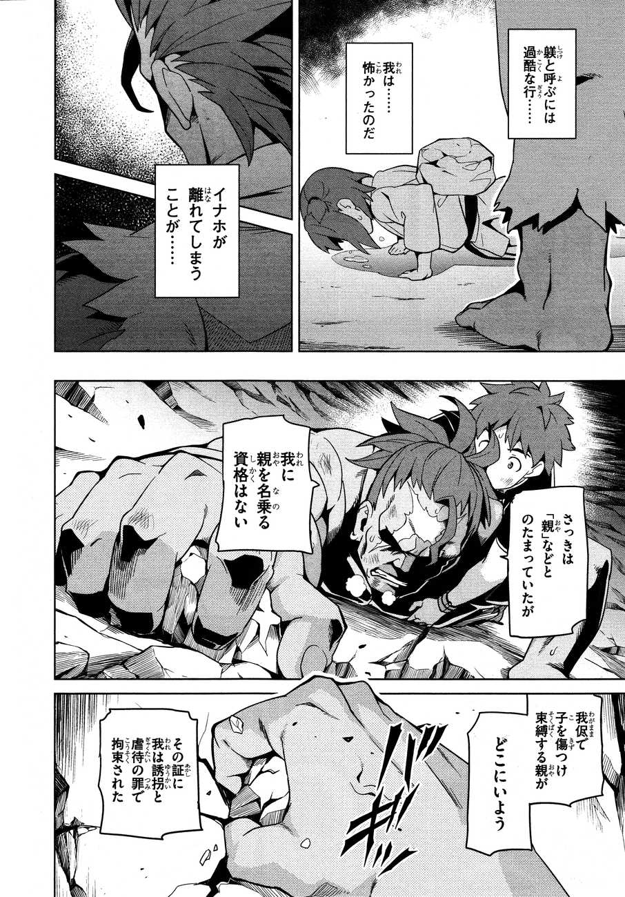 Maken-Ki! Chapter 46 12ページ
