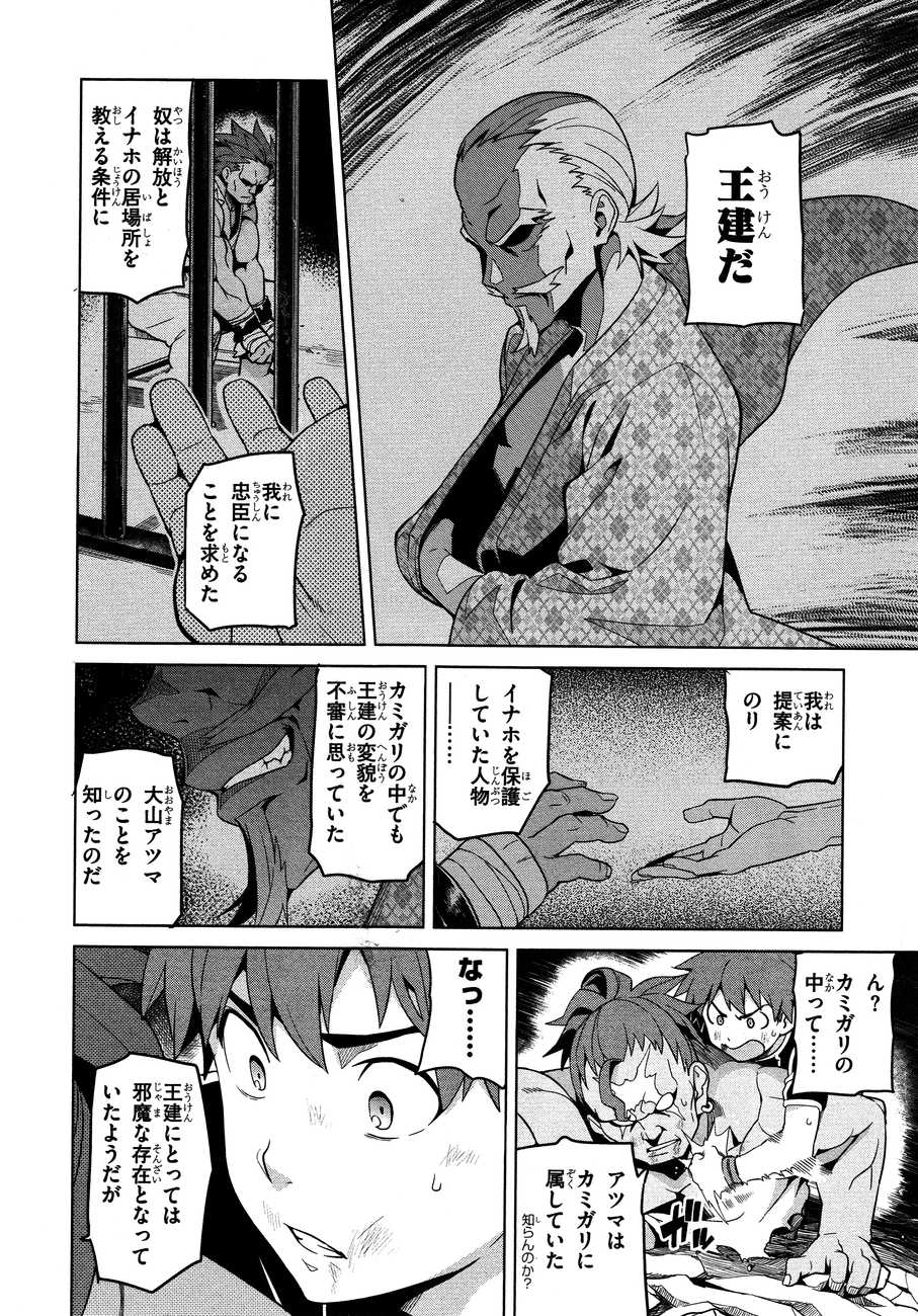 Maken-Ki! Chapter 46 14ページ