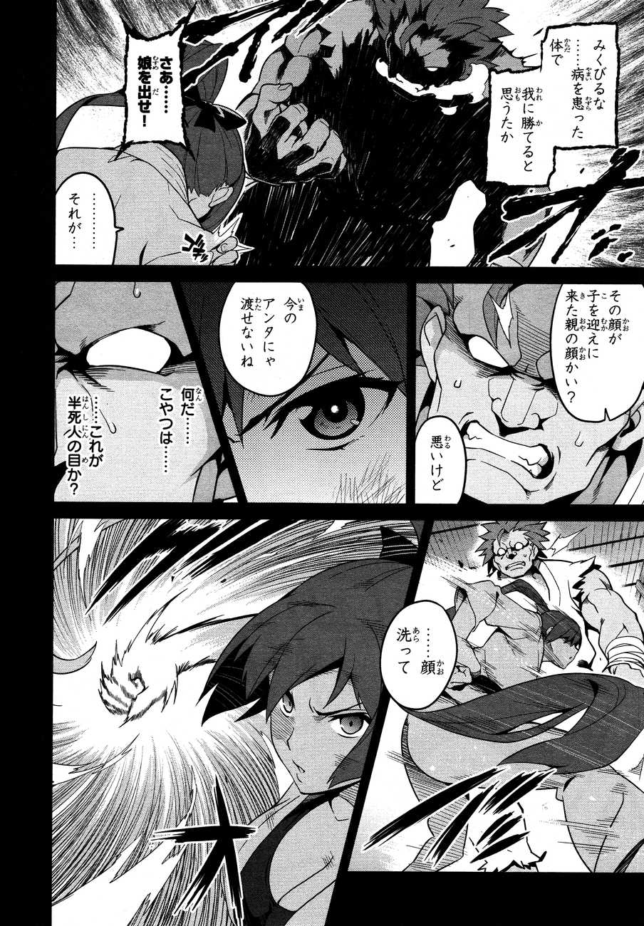 Maken-Ki! Chapter 46 16ページ