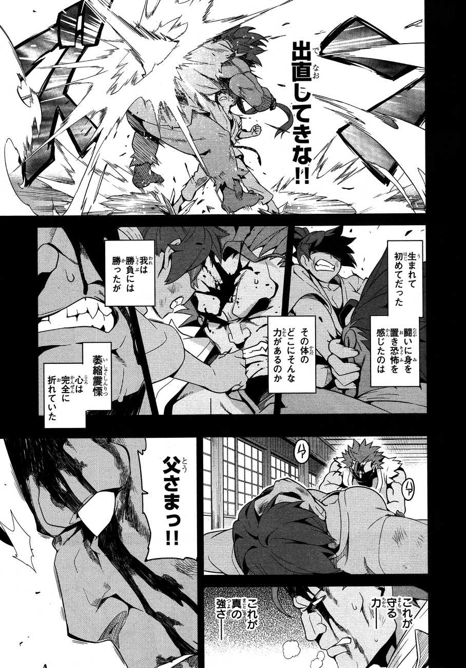 Maken-Ki! Chapter 46 17ページ