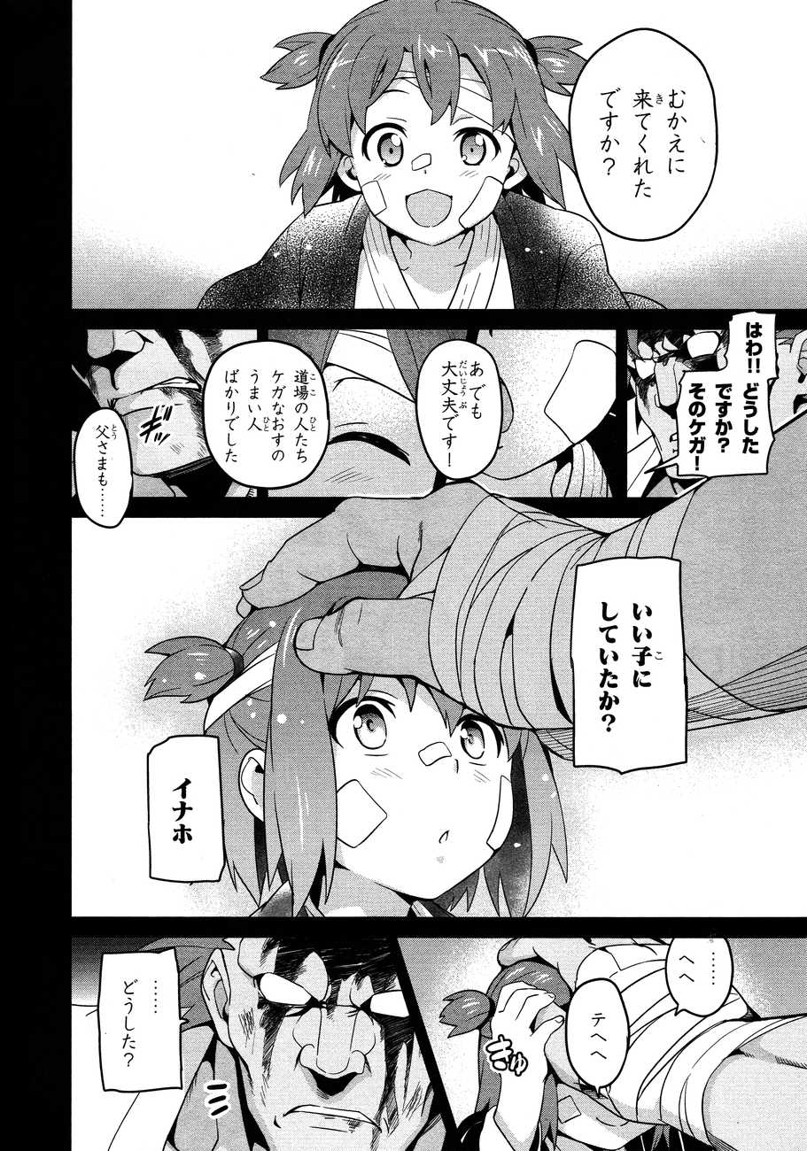 Maken-Ki! Chapter 46 18ページ