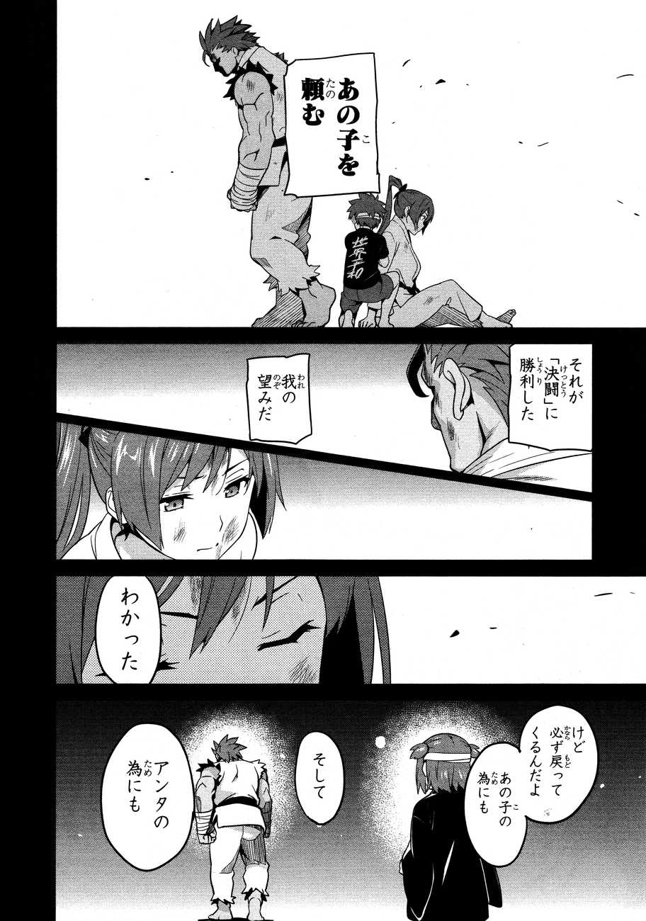 Maken-Ki! Chapter 46 20ページ