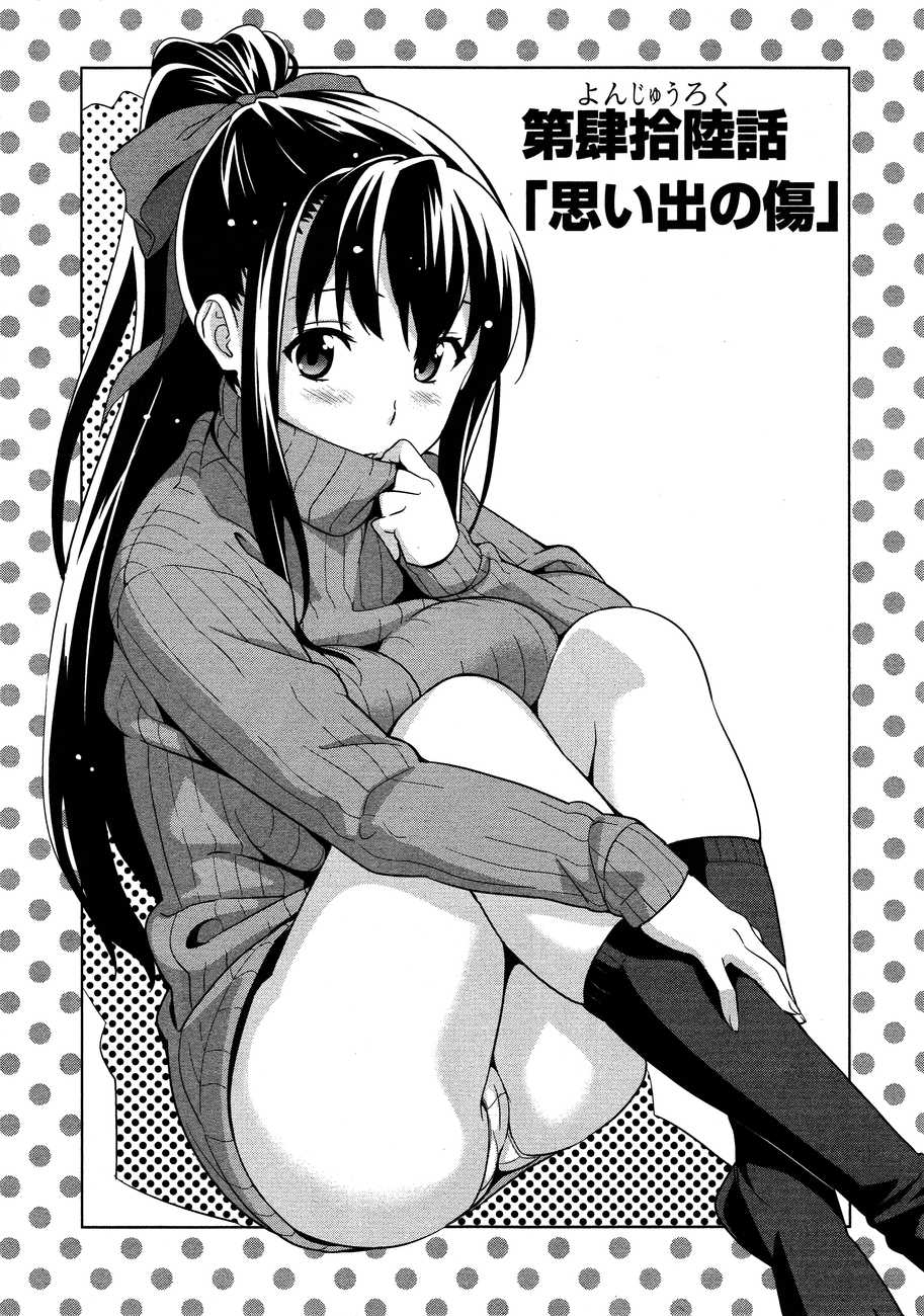 Maken-Ki! Chapter 46 3ページ