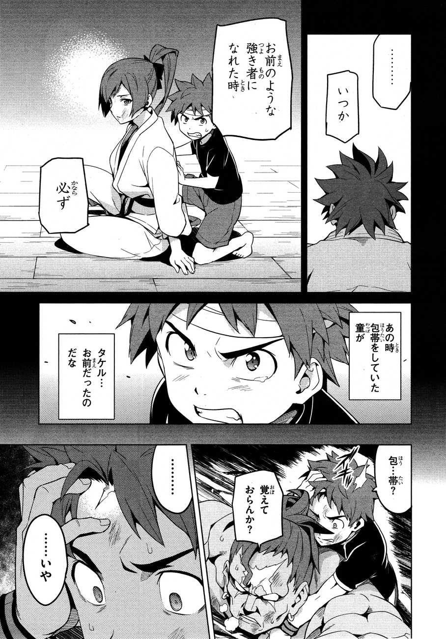 Maken-Ki! Chapter 46 21ページ
