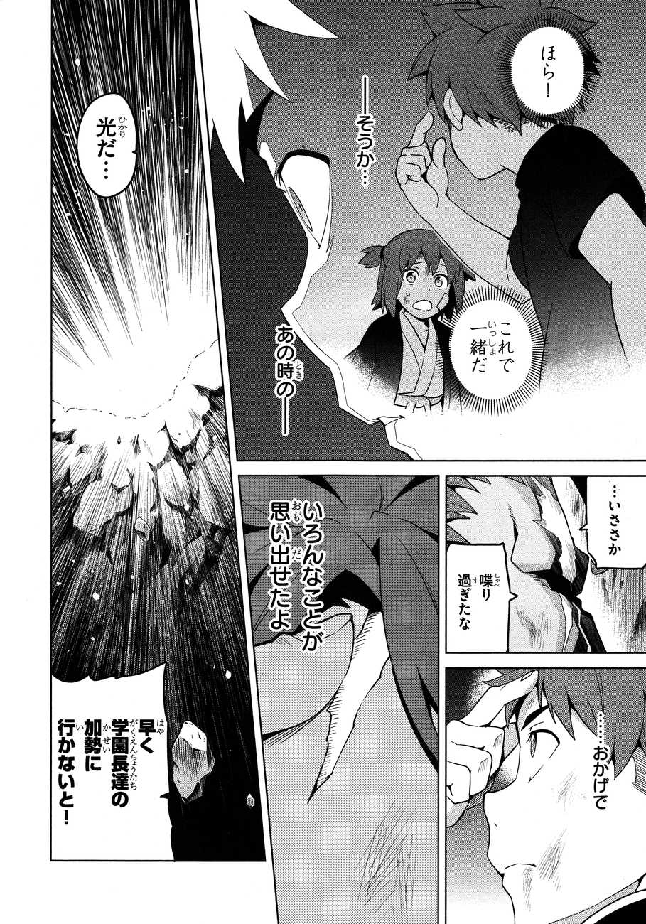 Maken-Ki! Chapter 46 22ページ