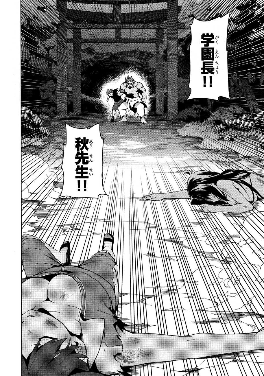 Maken-Ki! Chapter 46 24ページ