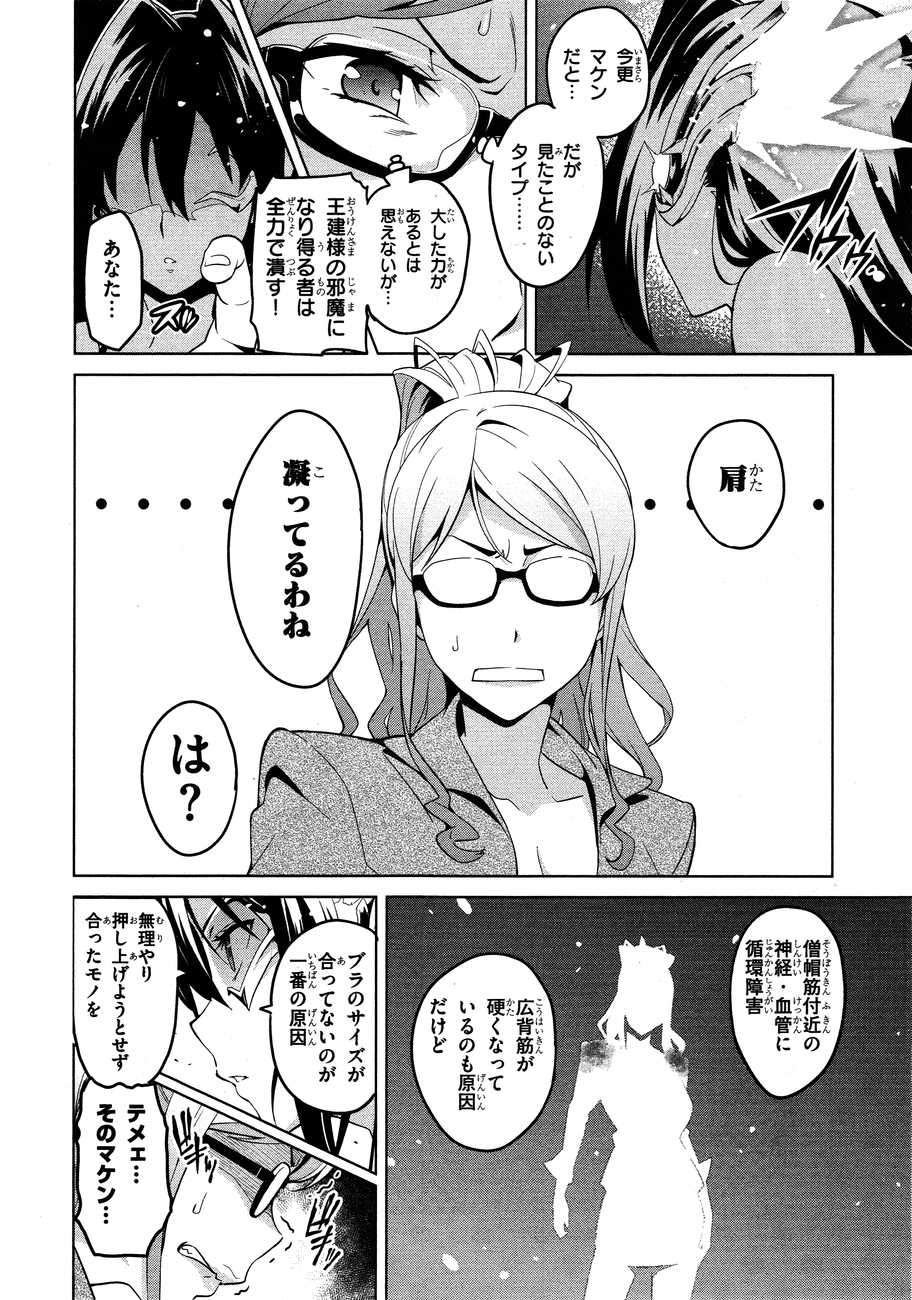 Maken-Ki! Chapter 46 4ページ
