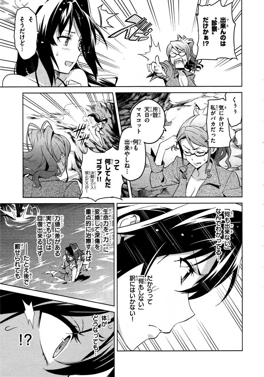 Maken-Ki! Chapter 46 5ページ