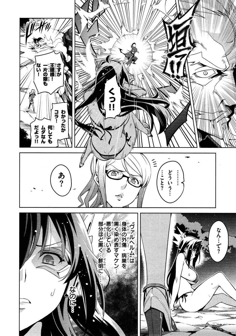 Maken-Ki! Chapter 46 6ページ