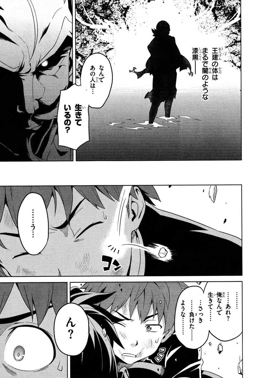 Maken-Ki! Chapter 46 7ページ