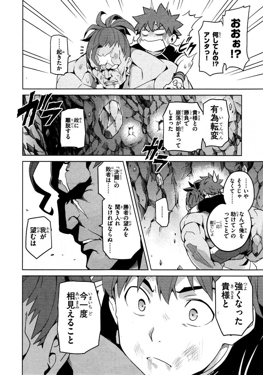 Maken-Ki! Chapter 46 8ページ
