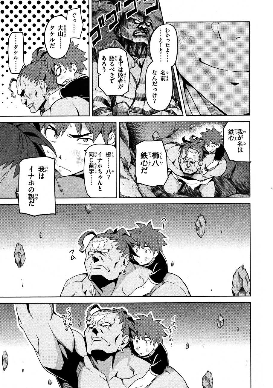 Maken-Ki! Chapter 46 9ページ