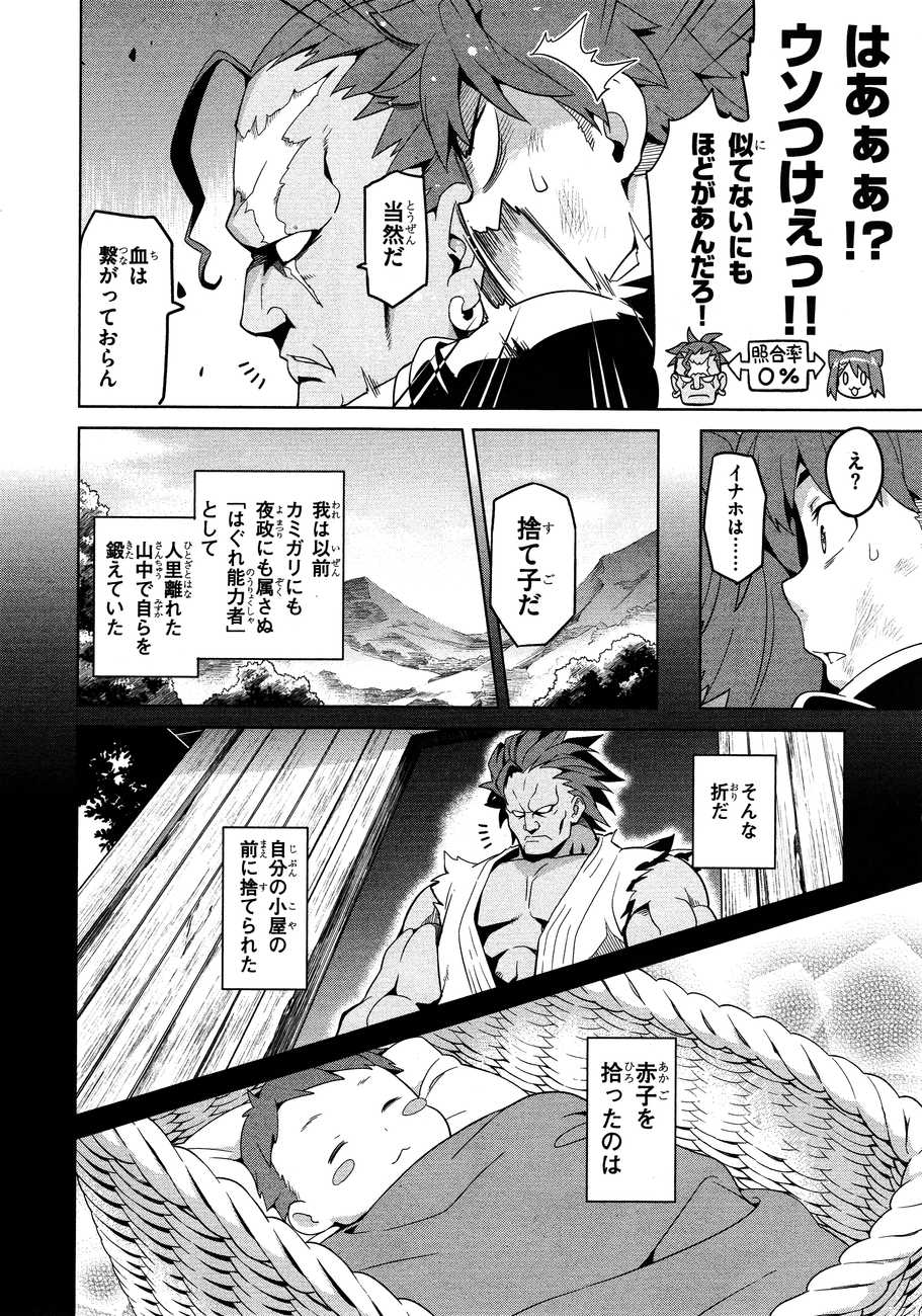 Maken-Ki! Chapter 46 10ページ