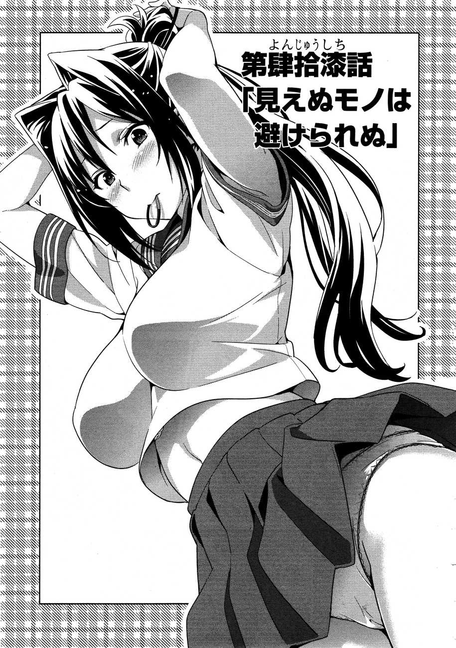 Maken-Ki! Chapter 47 1ページ
