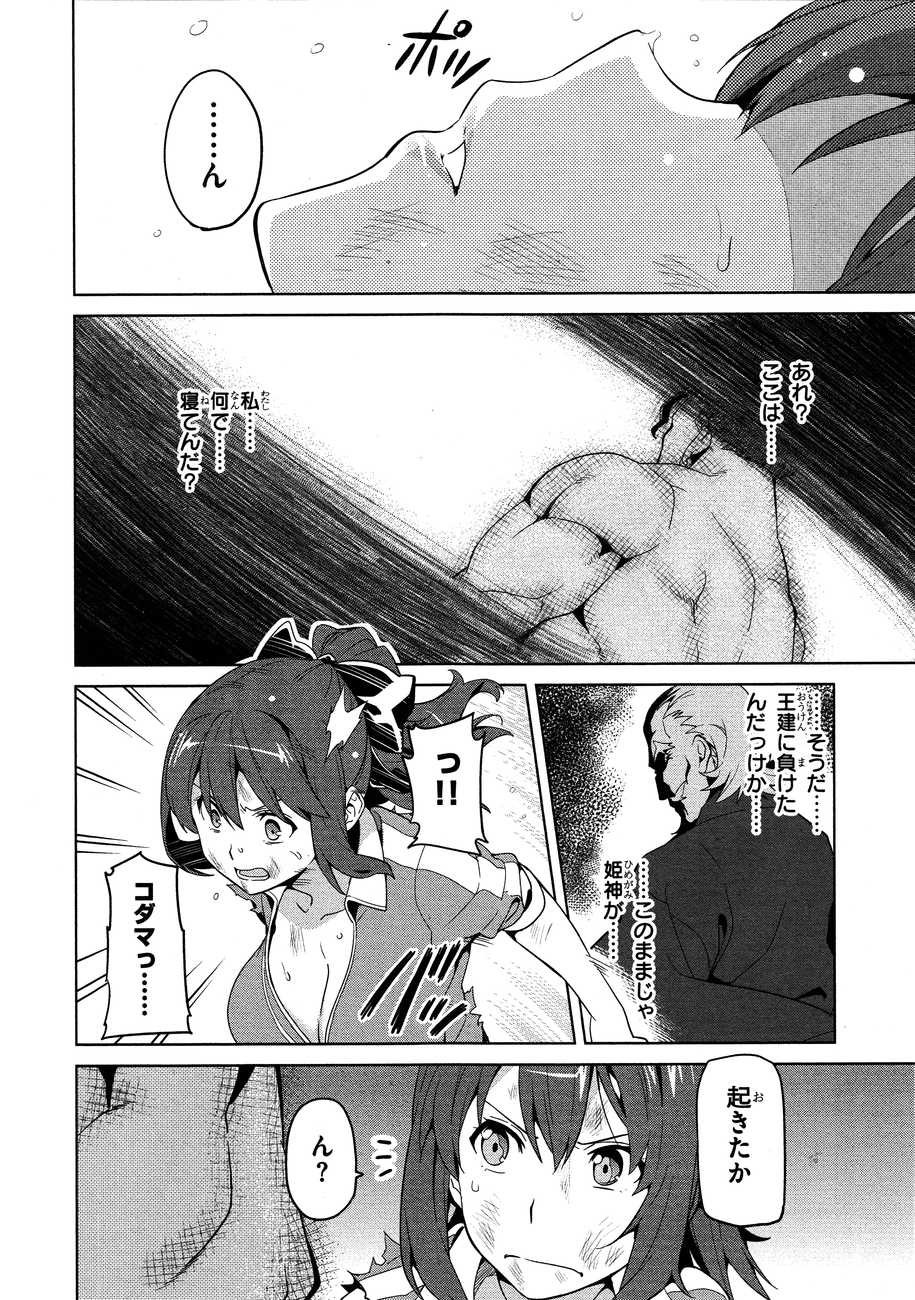 Maken-Ki! Chapter 47 2ページ