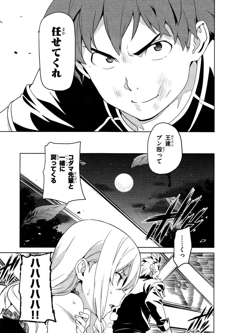 Maken-Ki! Chapter 47 11ページ