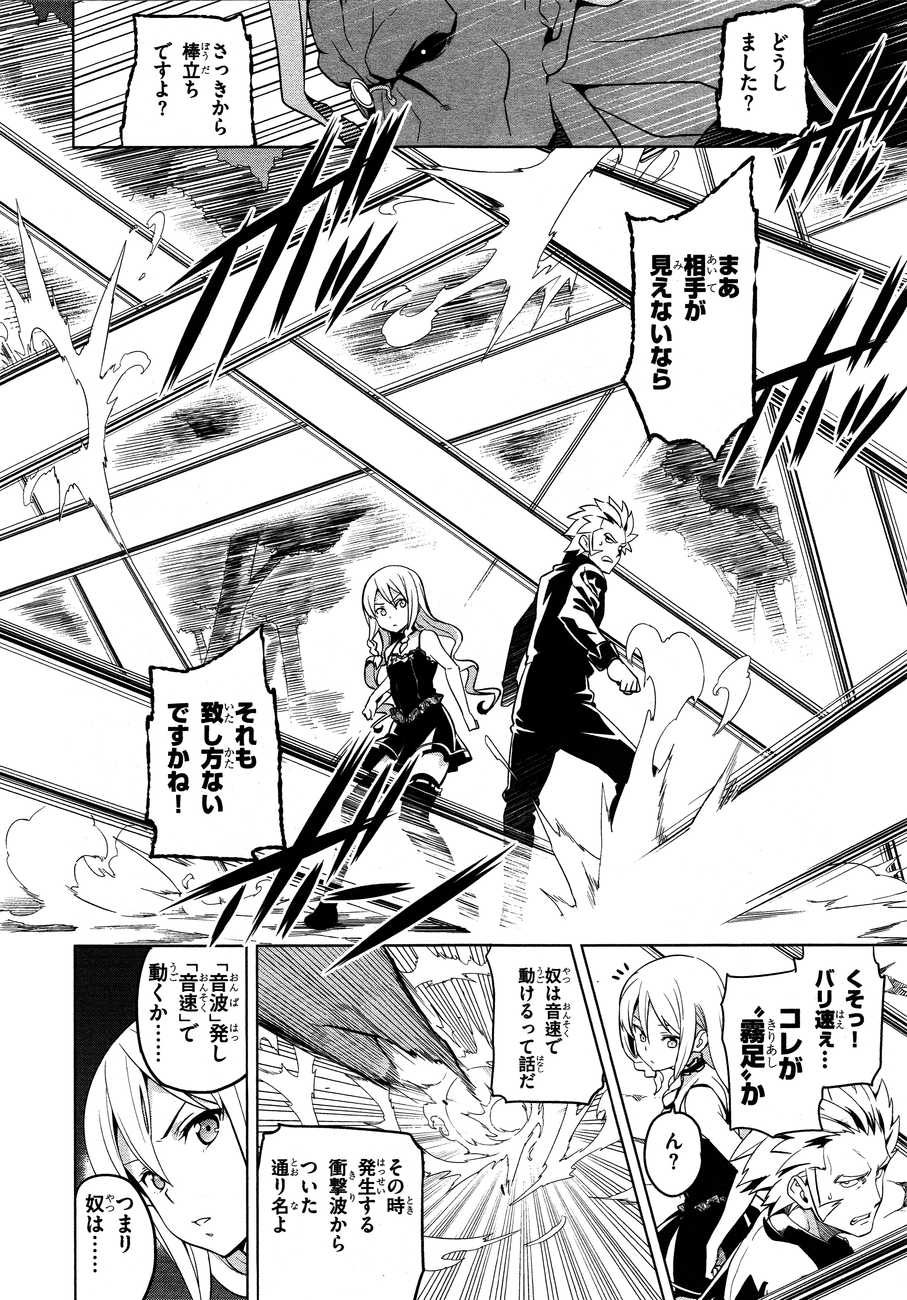 Maken-Ki! Chapter 47 12ページ