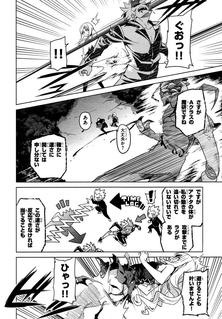 Maken-Ki! Chapter 47 14ページ