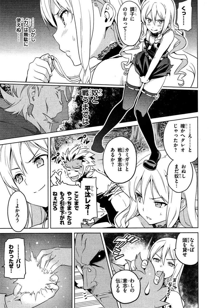 Maken-Ki! Chapter 47 15ページ