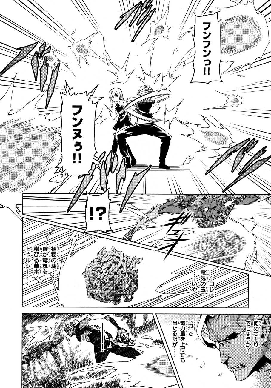 Maken-Ki! Chapter 47 16ページ