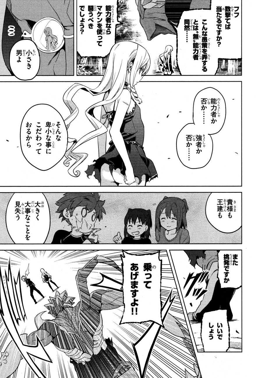 Maken-Ki! Chapter 47 17ページ