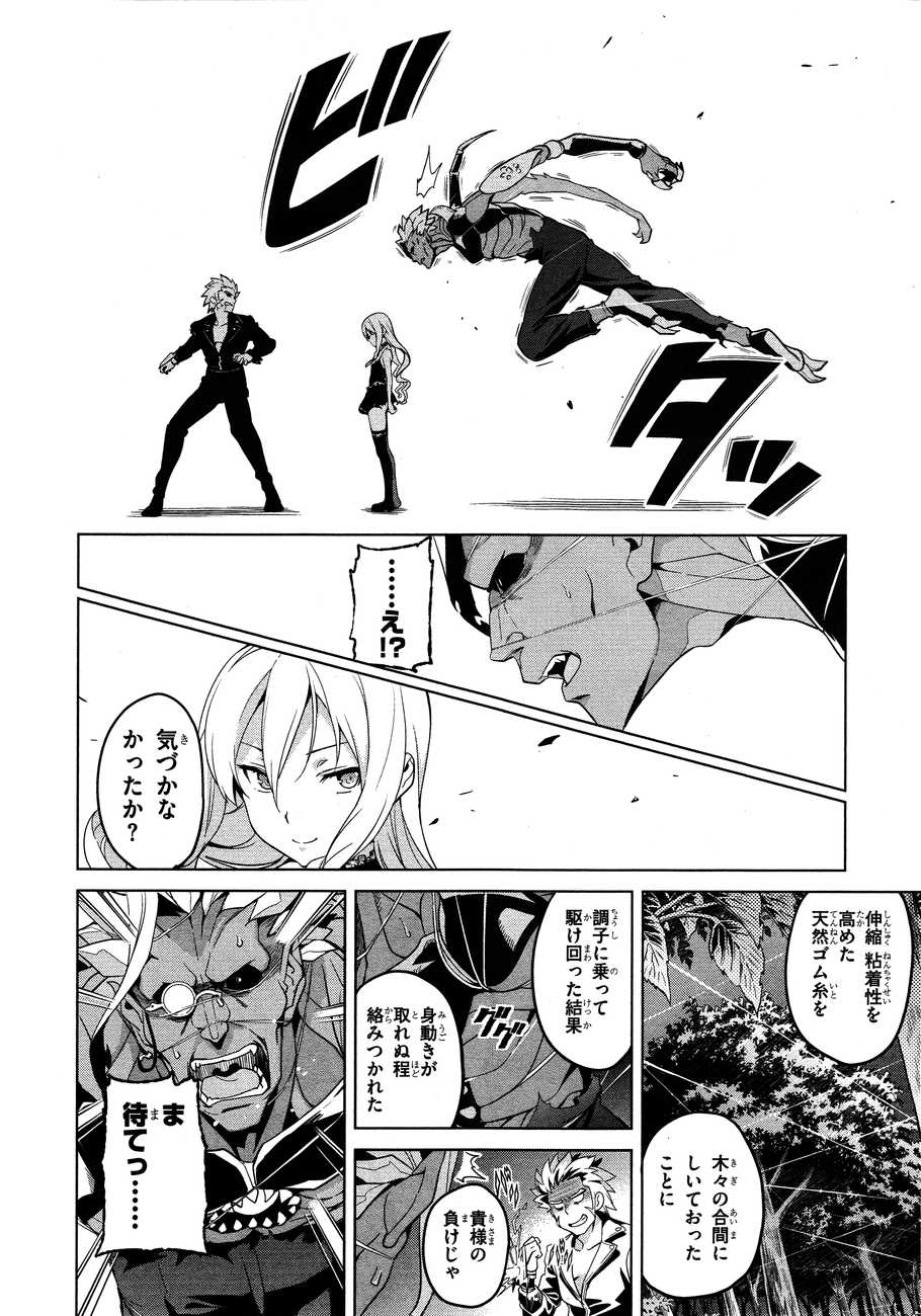 Maken-Ki! Chapter 47 18ページ