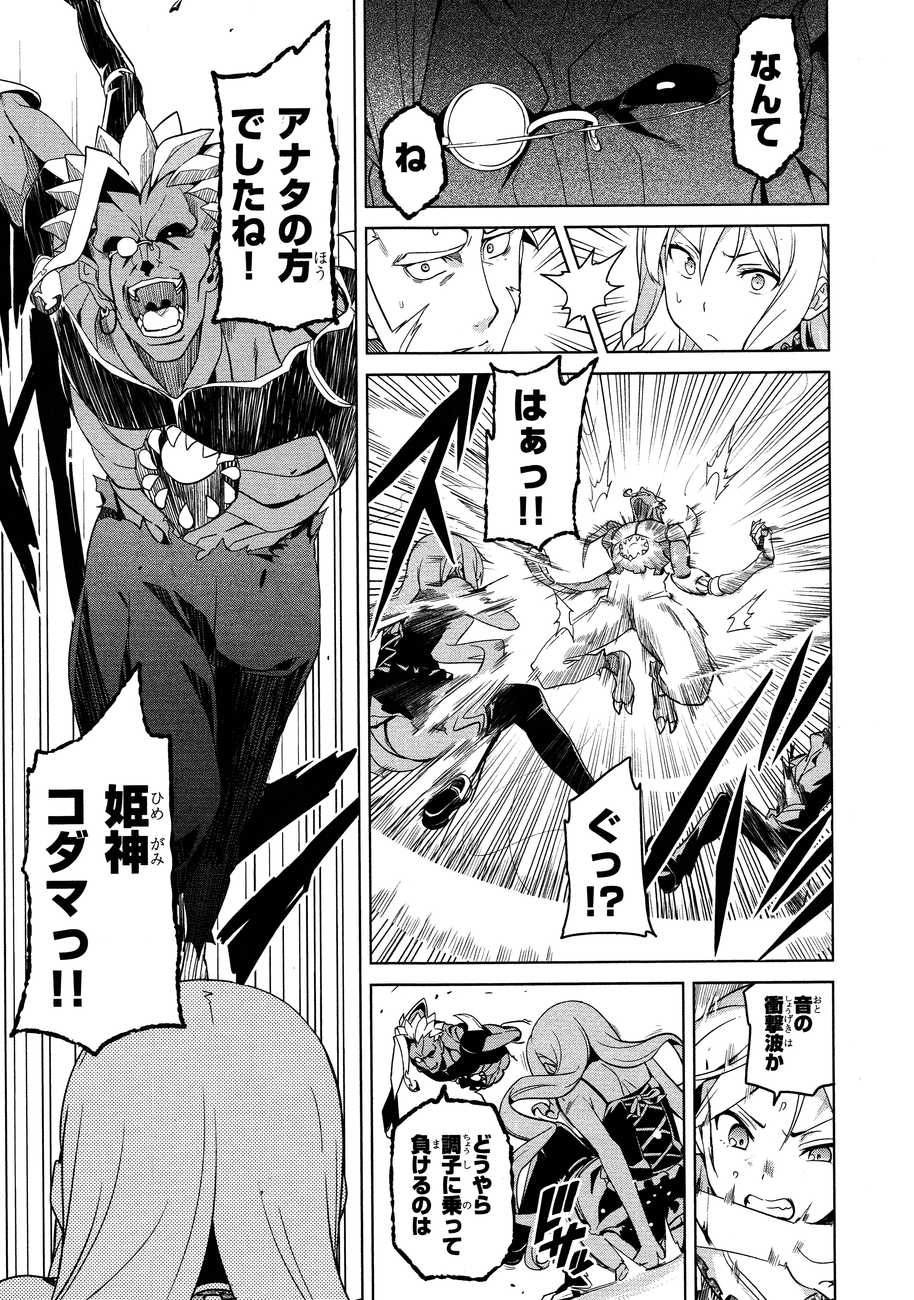 Maken-Ki! Chapter 47 19ページ