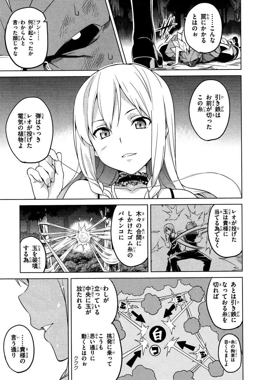 Maken-Ki! Chapter 47 21ページ