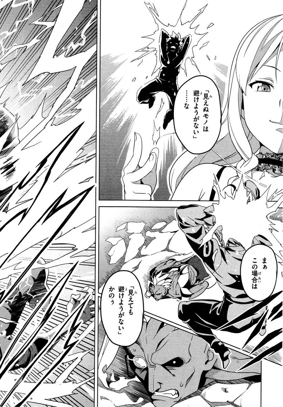 Maken-Ki! Chapter 47 22ページ