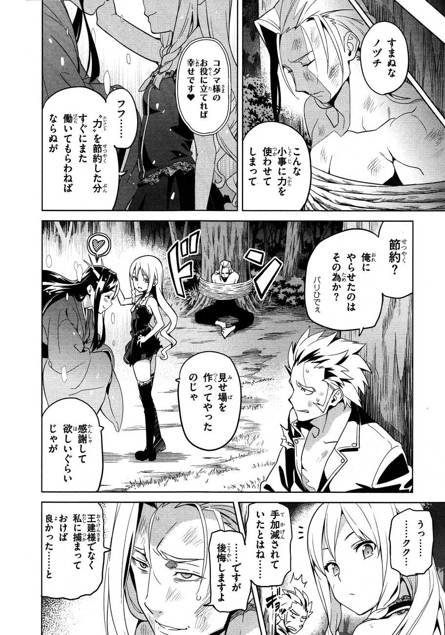 Maken-Ki! Chapter 47 24ページ