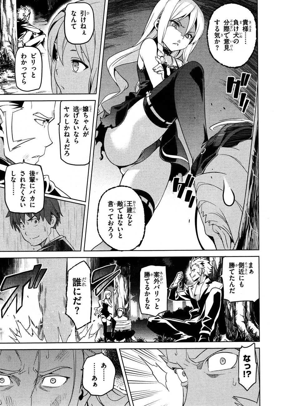 Maken-Ki! Chapter 47 25ページ
