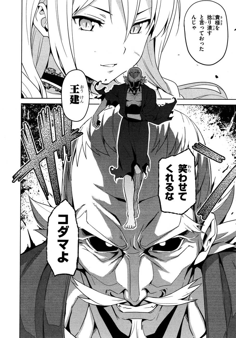 Maken-Ki! Chapter 47 26ページ