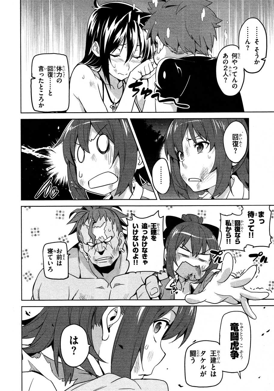 Maken-Ki! Chapter 47 4ページ