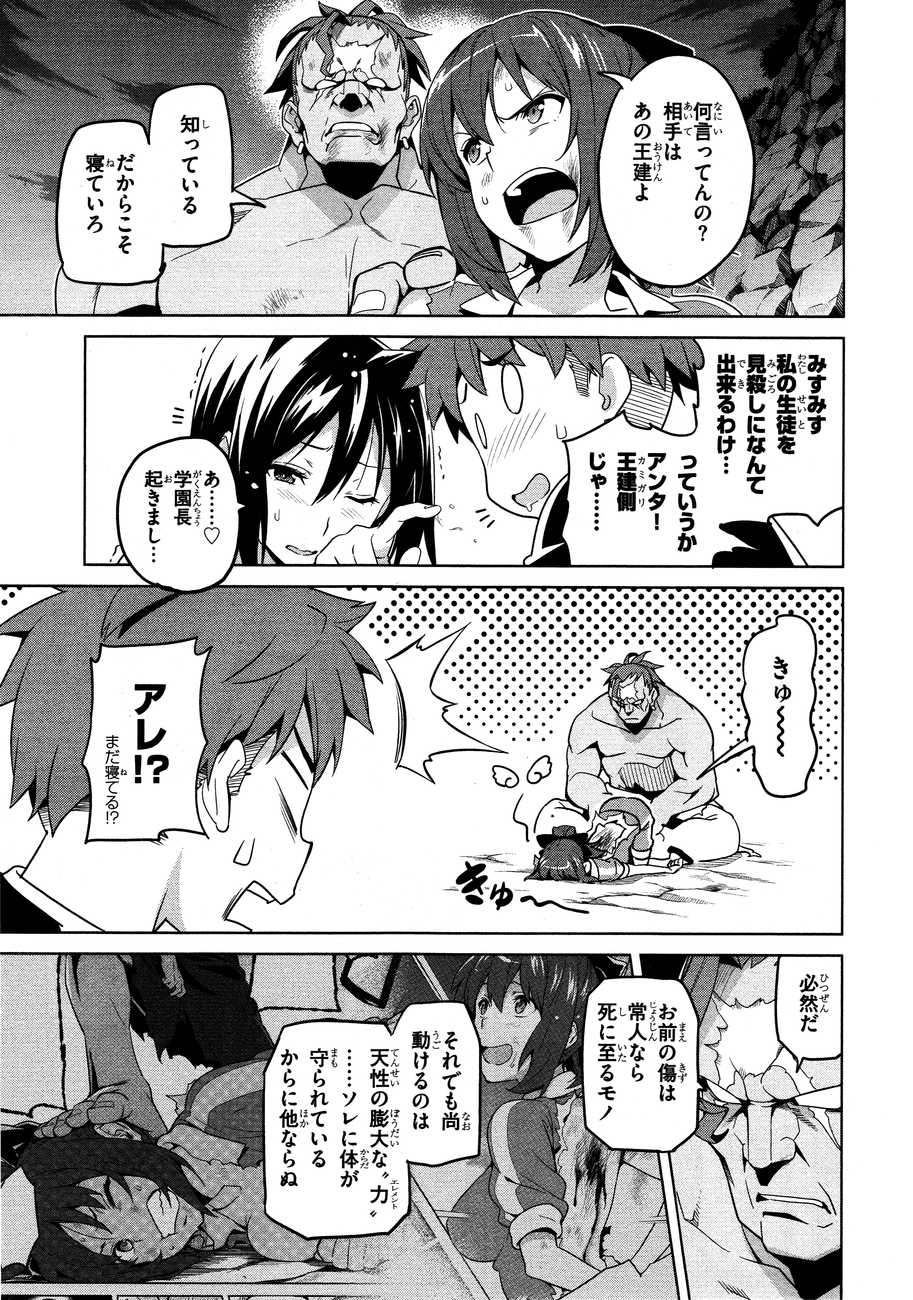 Maken-Ki! Chapter 47 5ページ