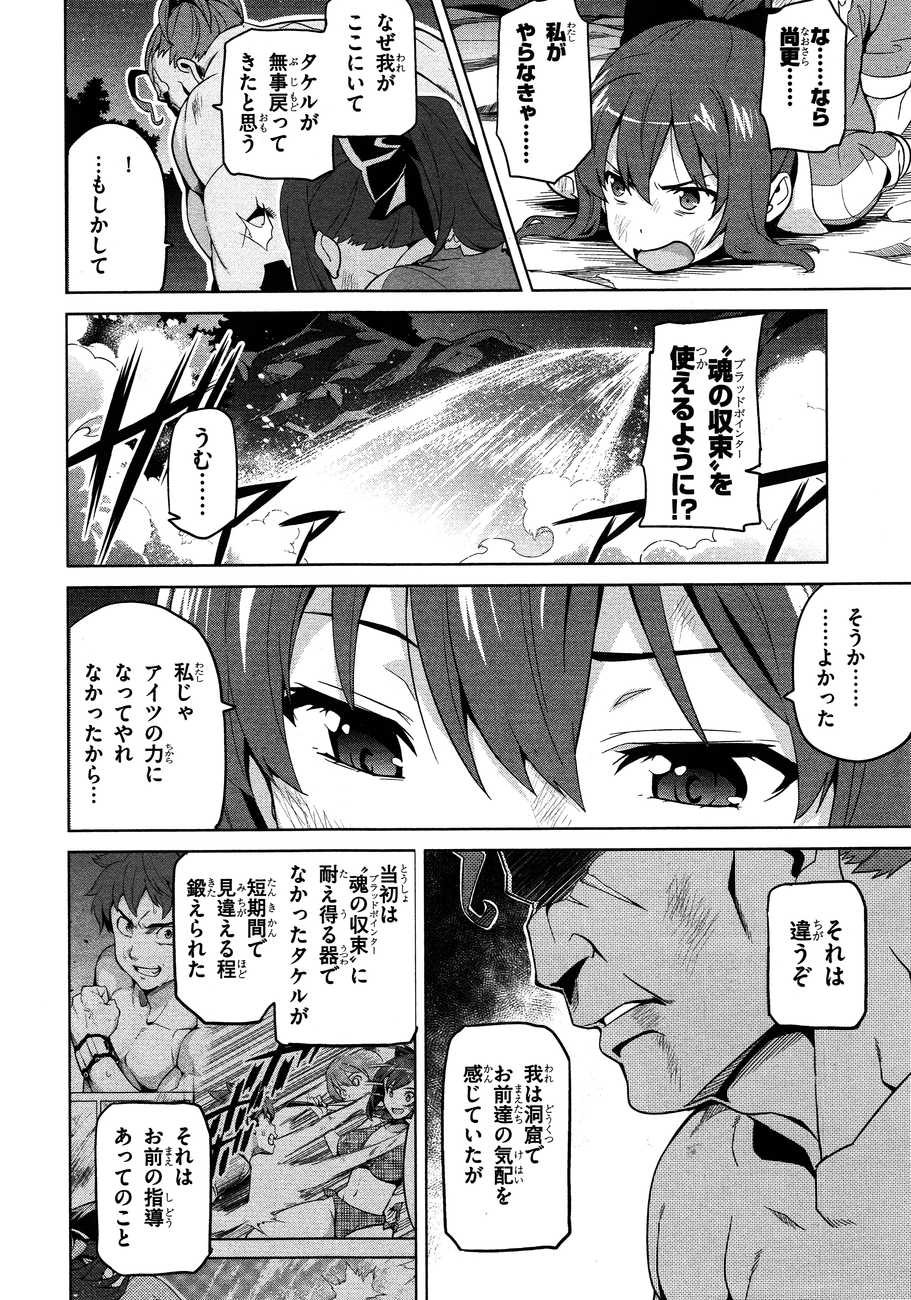 Maken-Ki! Chapter 47 6ページ