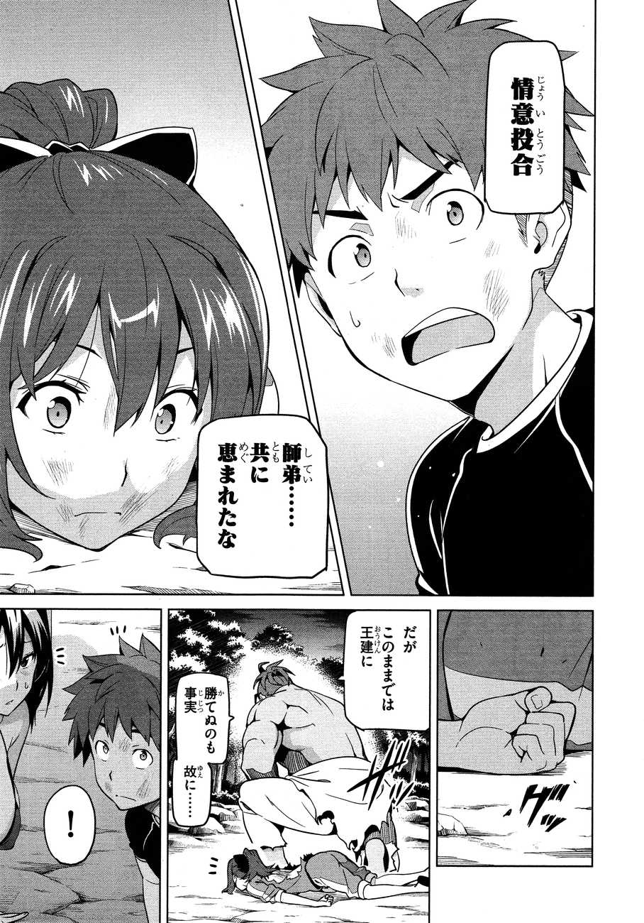 Maken-Ki! Chapter 47 7ページ