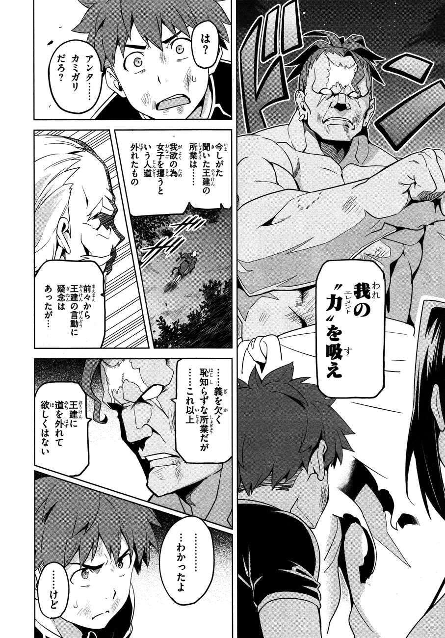 Maken-Ki! Chapter 47 8ページ