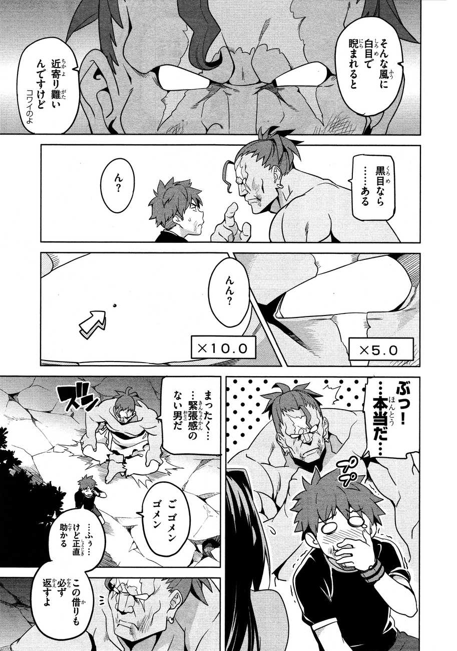 Maken-Ki! Chapter 47 9ページ