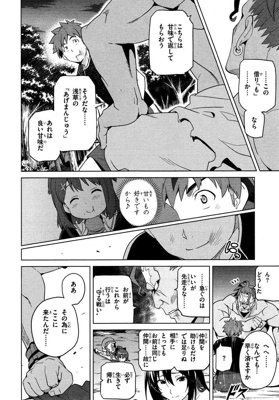 Maken-Ki! Chapter 47 10ページ