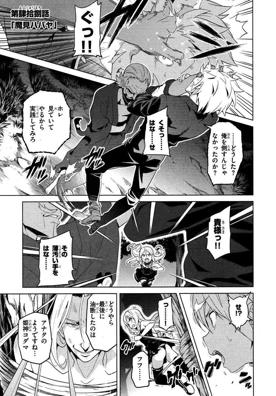 Maken-Ki! Chapter 48 1ページ