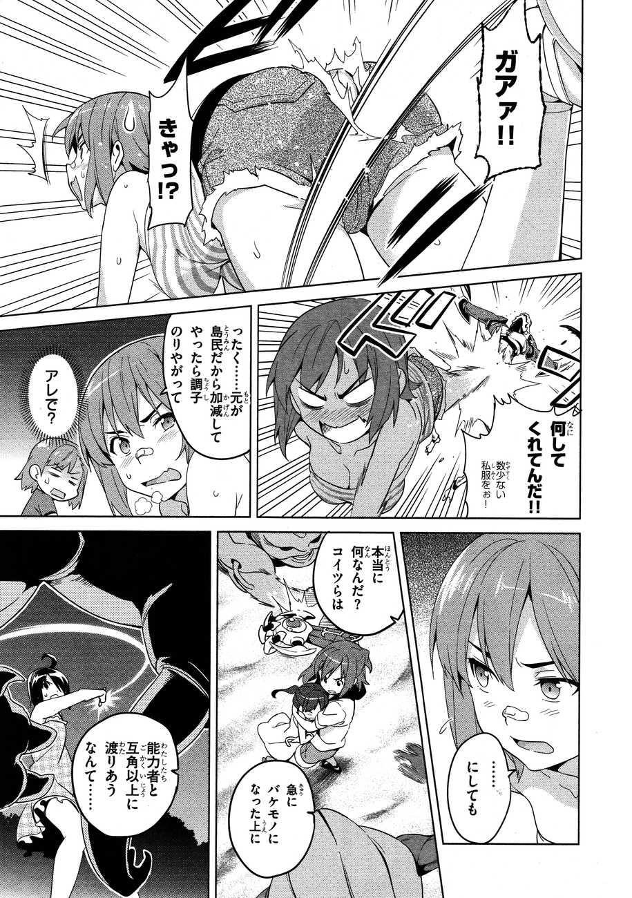 Maken-Ki! Chapter 48 12ページ