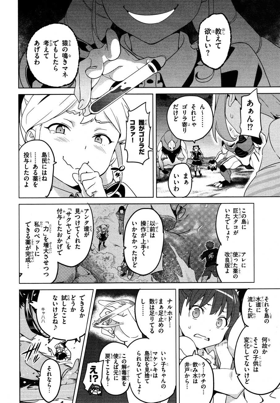 Maken-Ki! Chapter 48 13ページ