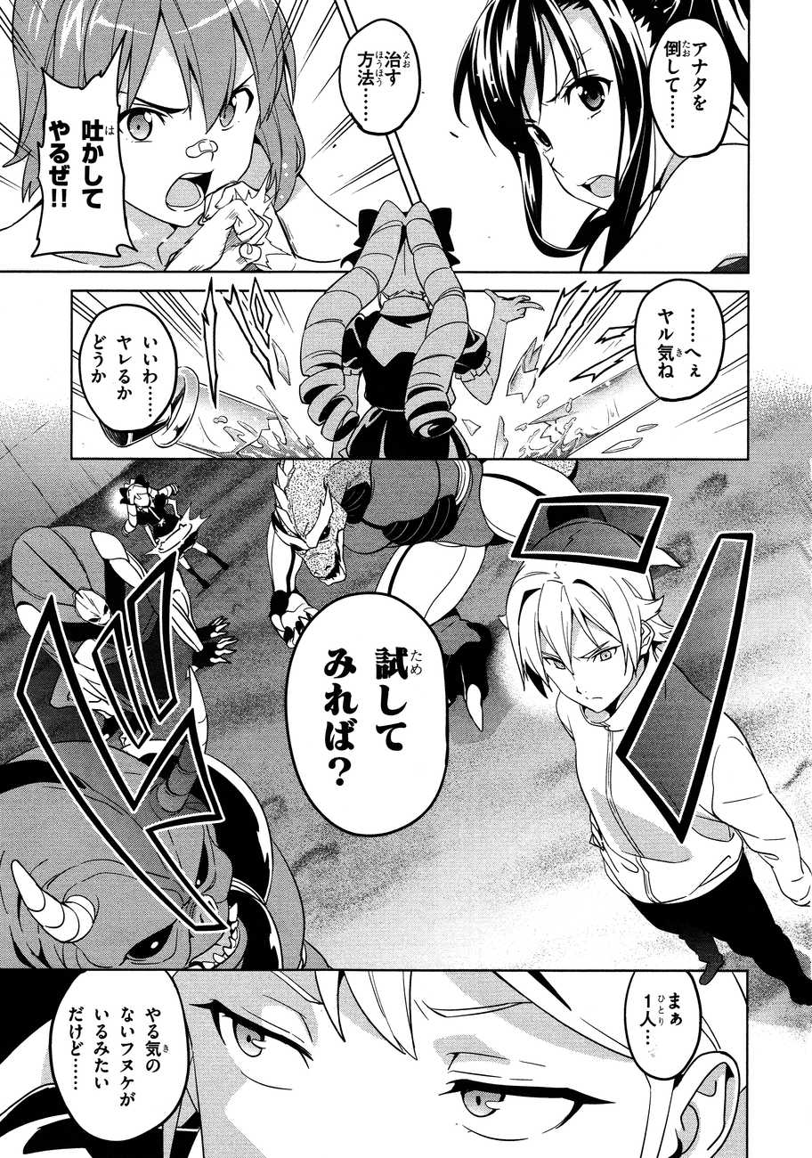 Maken-Ki! Chapter 48 14ページ