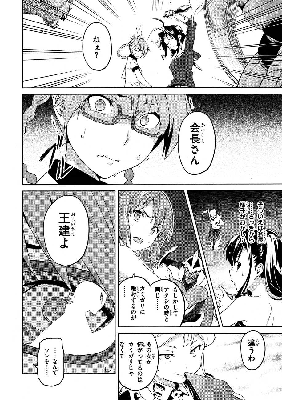 Maken-Ki! Chapter 48 15ページ