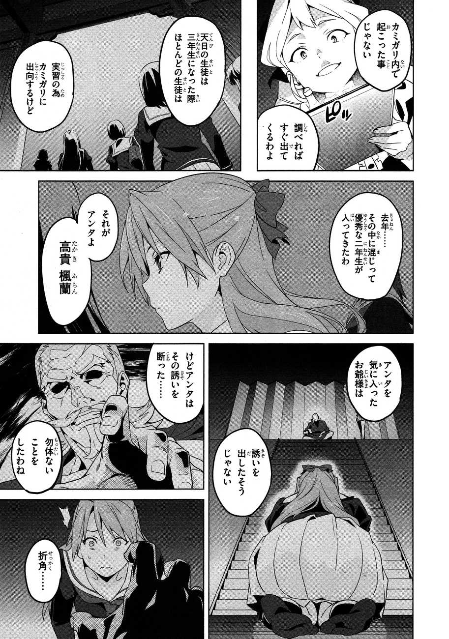 Maken-Ki! Chapter 48 16ページ