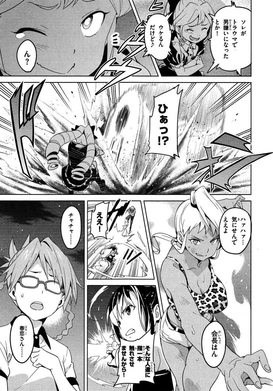 Maken-Ki! Chapter 48 18ページ